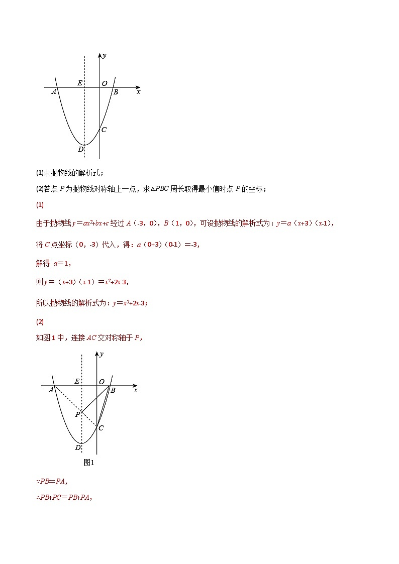 专题13 二次函数中的将军饮马（解析版）第3页
