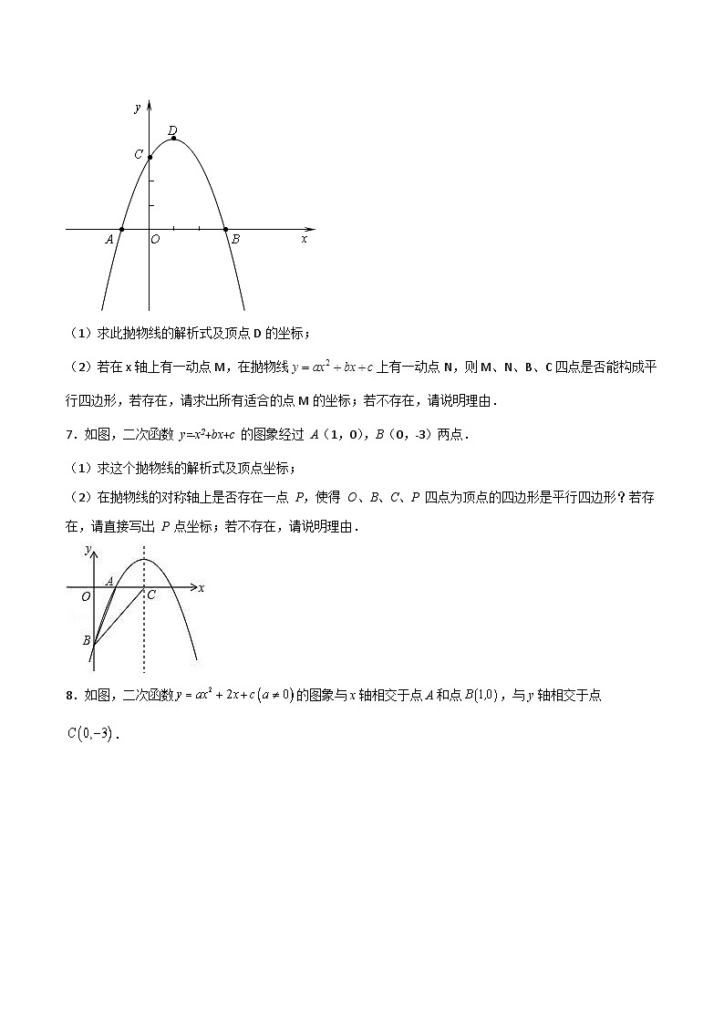 专题14 二次函数中的平行四边形-【微专题】2022-2023学年九年级数学上册常考点微专题提分精练（人教版）03