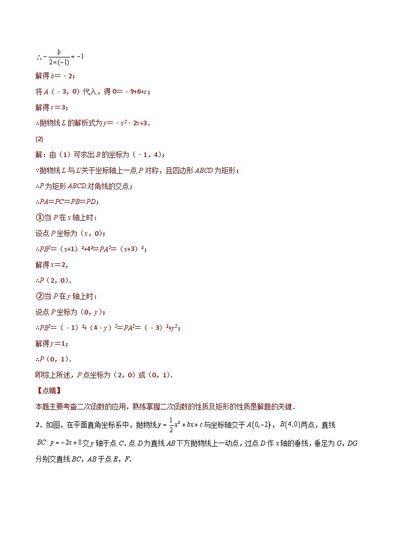 专题15 二次函数中的矩形、菱形-【微专题】2022-2023学年九年级数学上册常考点微专题提分精练（人教版）02