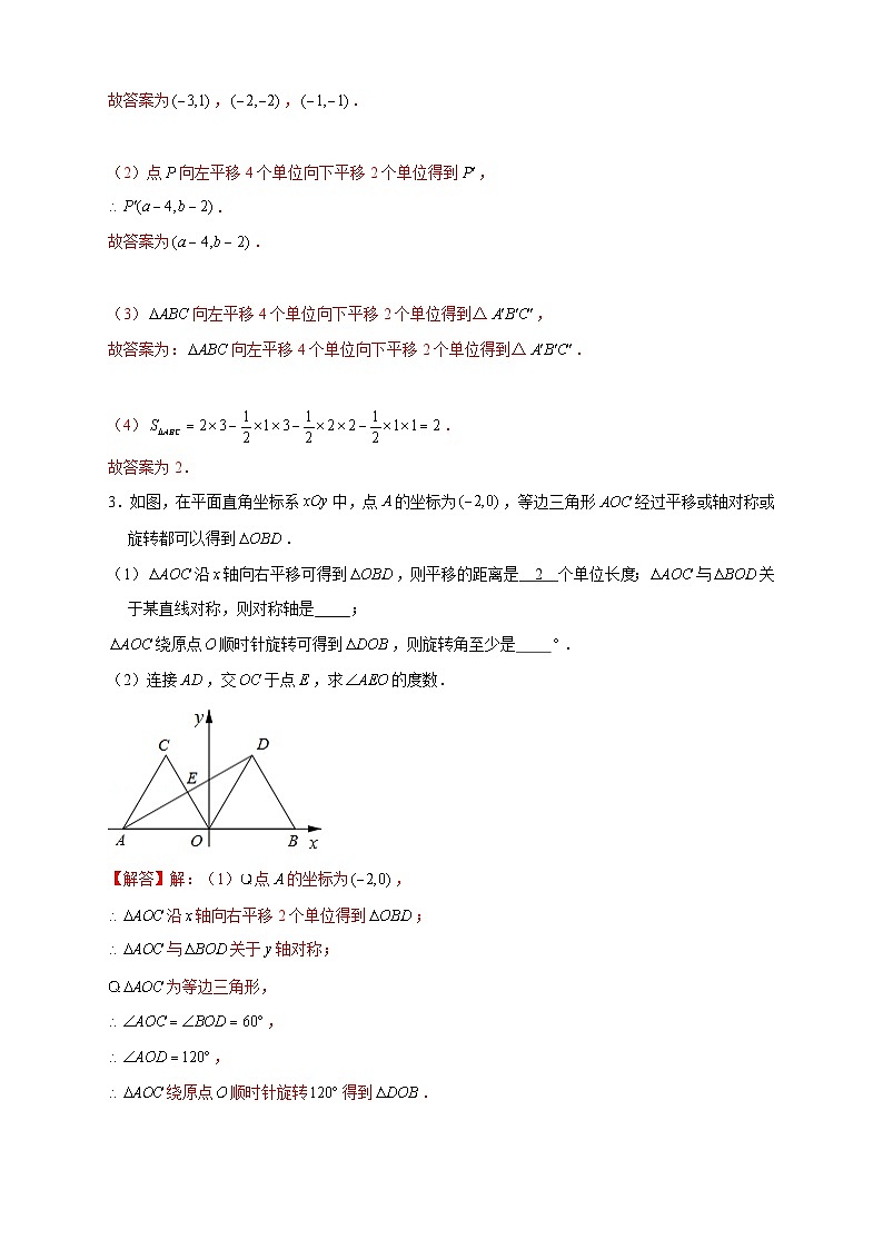 专题17 平面直角坐标系中的旋转变换（解析版）第2页