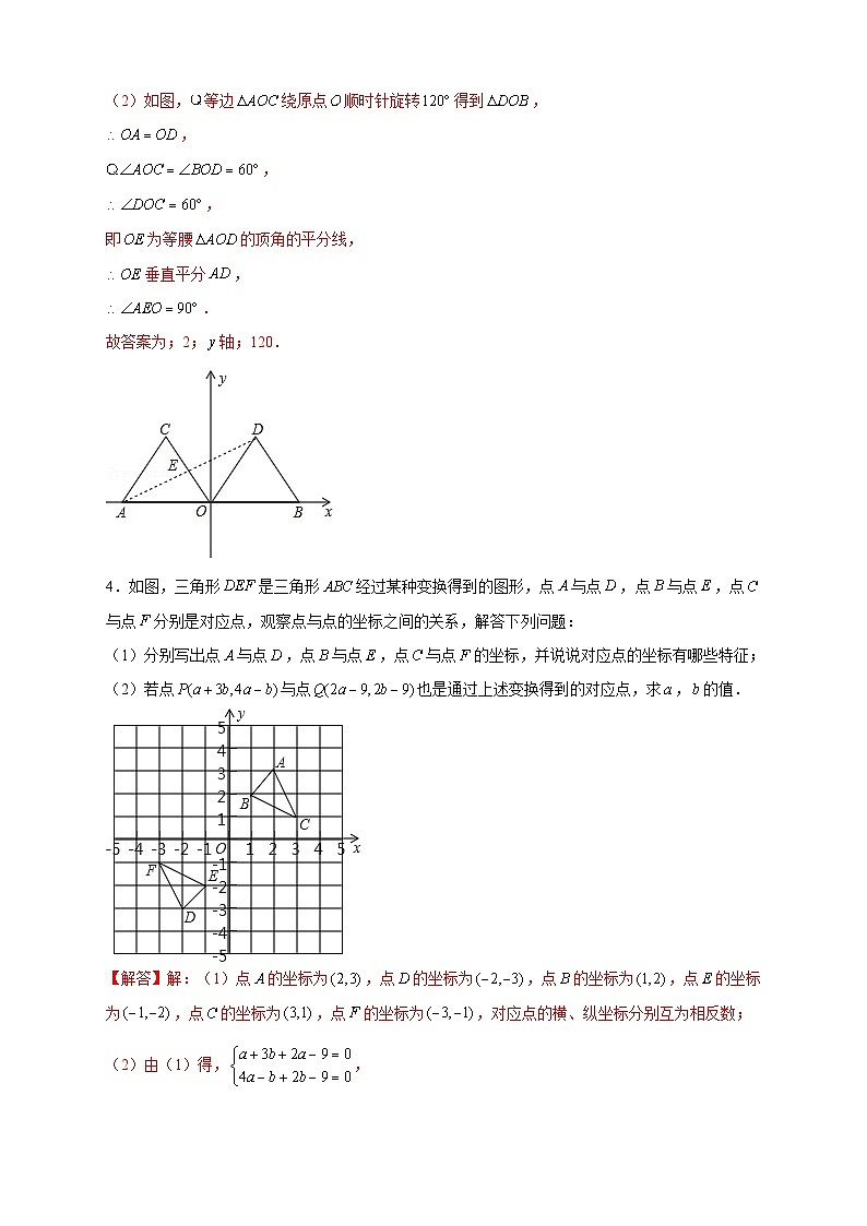 专题17 平面直角坐标系中的旋转变换（解析版）第3页