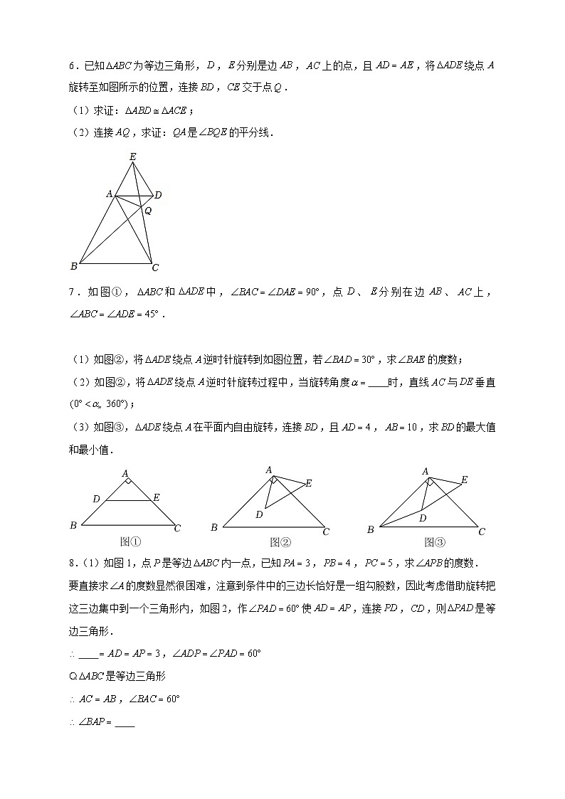 专题19 旋转模型之奔驰型（原卷版）第2页