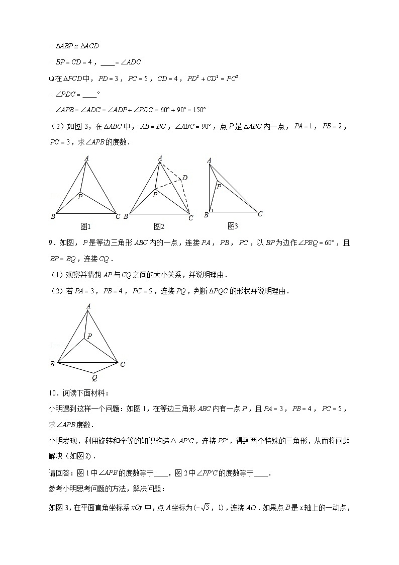 专题19 旋转模型之奔驰型（原卷版）第3页