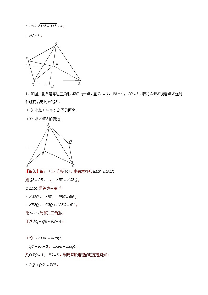 专题19 旋转模型之奔驰型（解析版）第3页