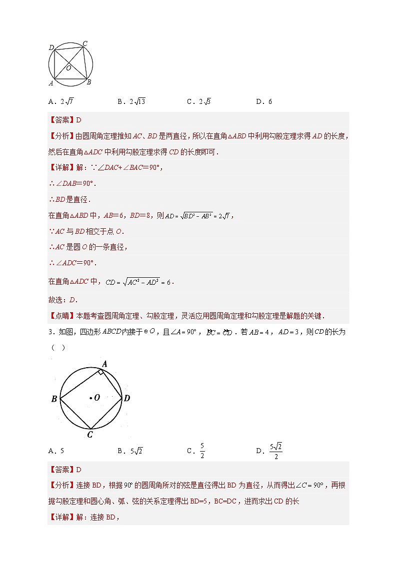 专题21 直角对直径与直径对直角（解析版）第2页