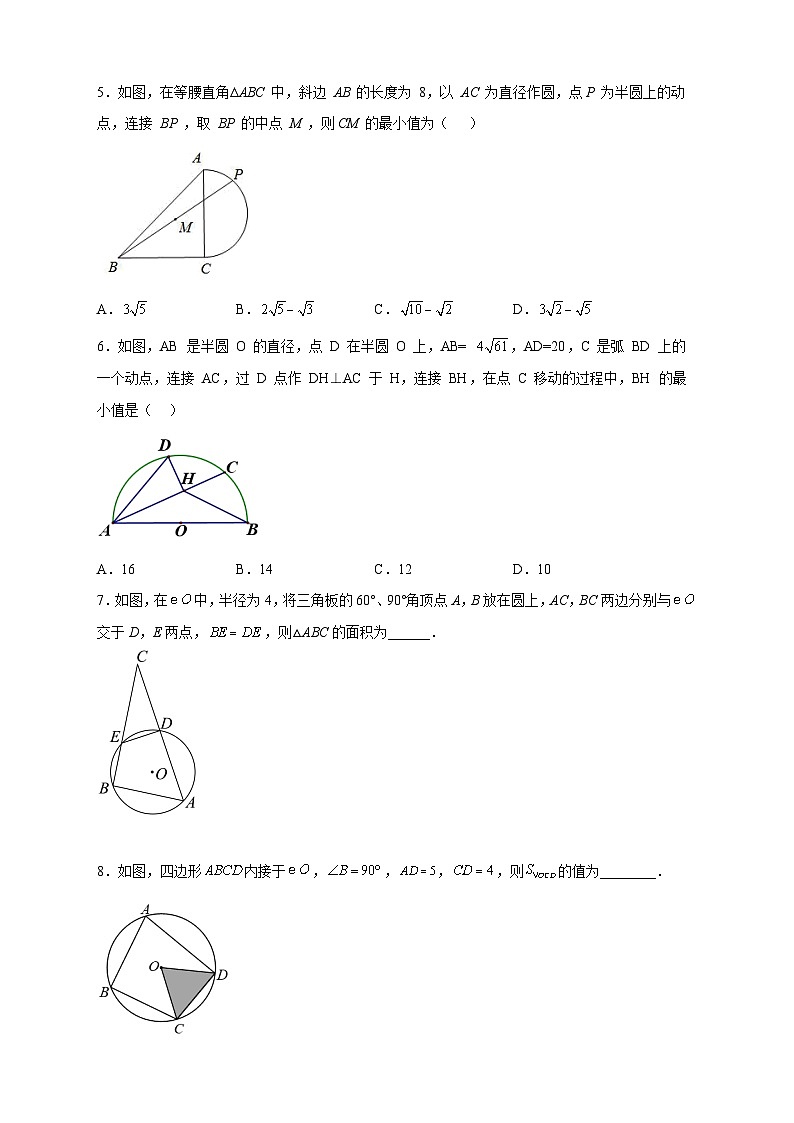 专题21 直角对直径与直径对直角（原卷版）第2页