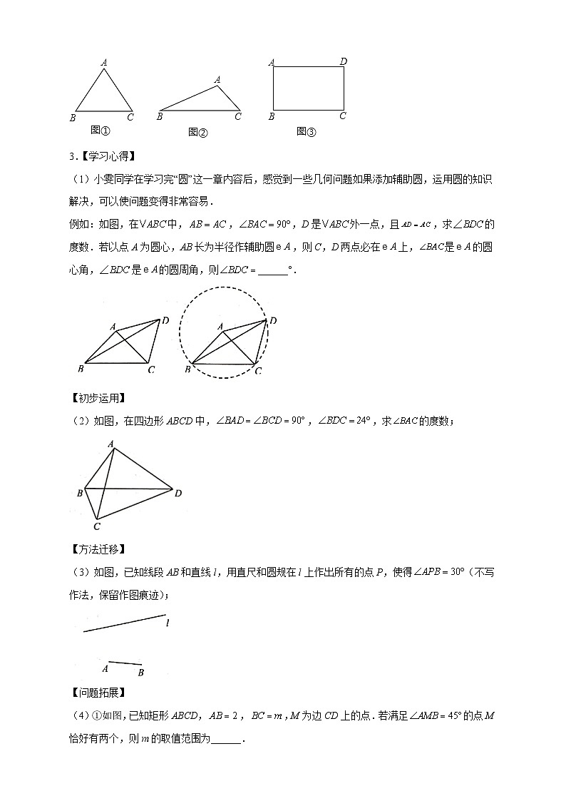 专题23 与垂径定理有关的拓展探究（原卷版）第2页