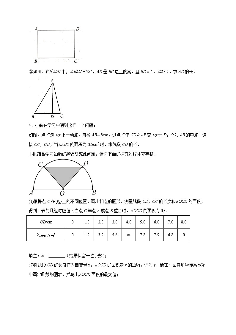 专题23 与垂径定理有关的拓展探究（原卷版）第3页