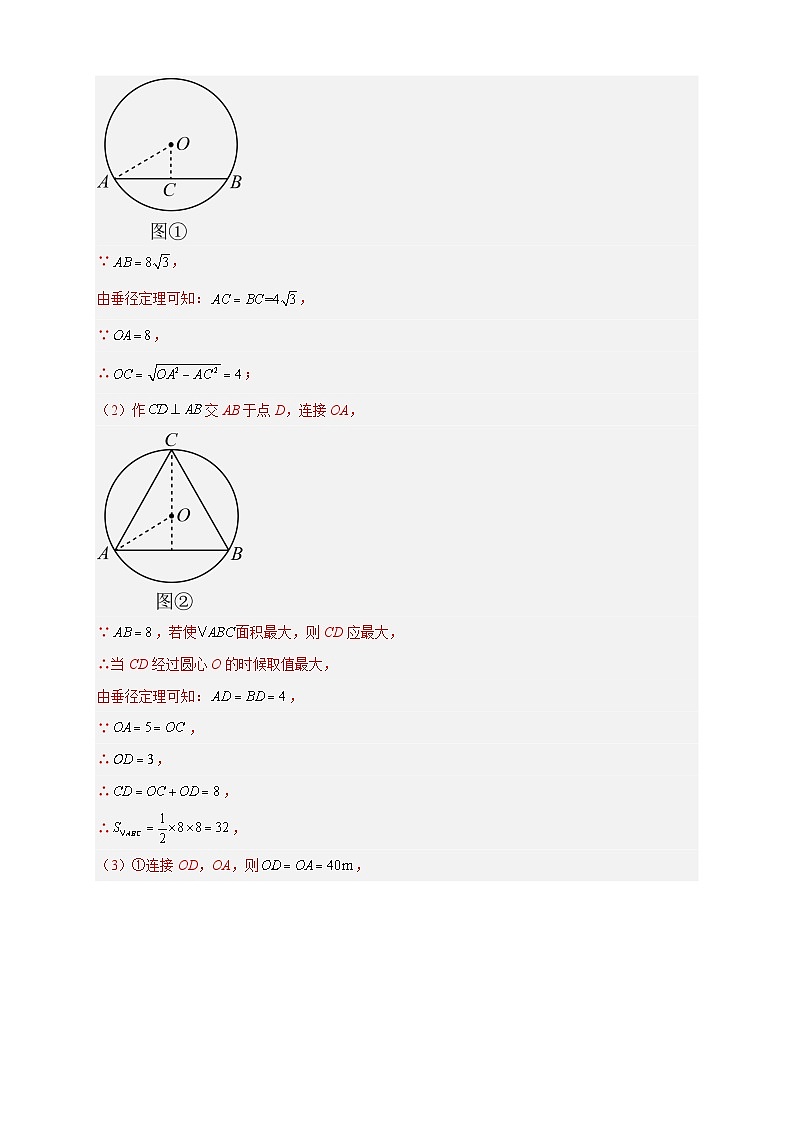 专题23 与垂径定理有关的拓展探究（解析版）第2页