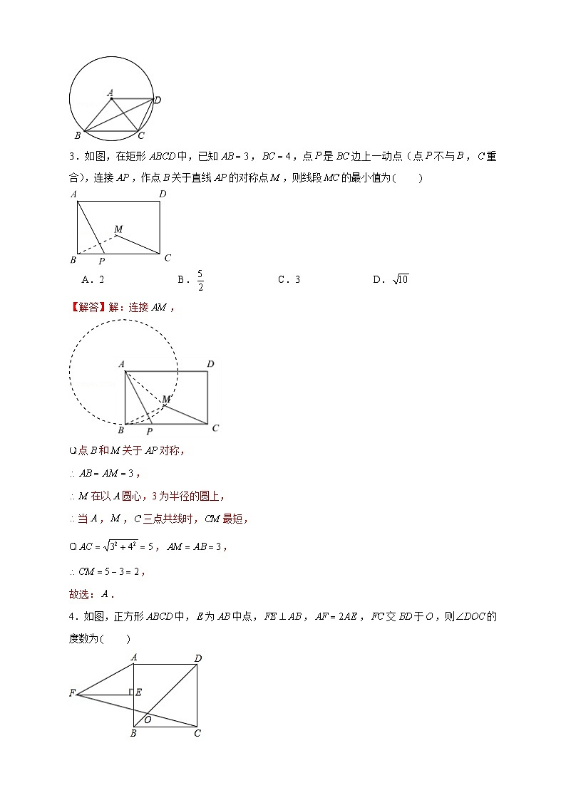 专题24 定点定长构造辅助圆（解析版）第2页