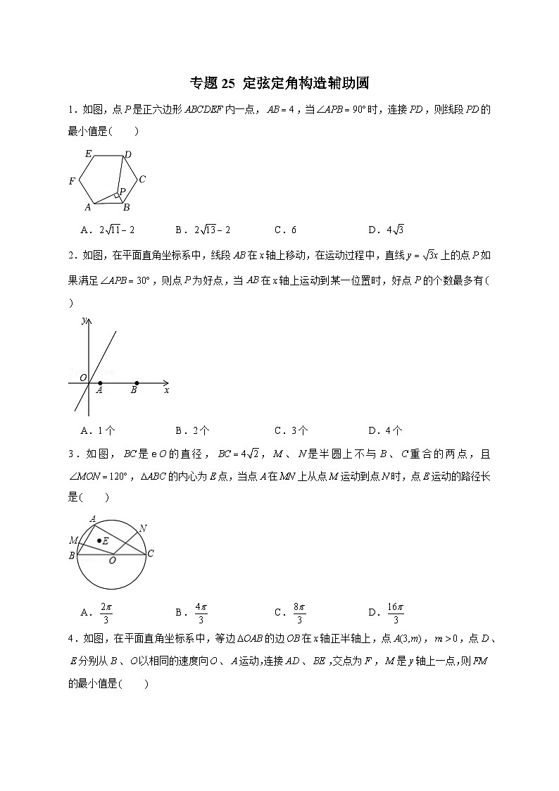 专题25 定弦定角构造辅助圆（原卷版）第1页