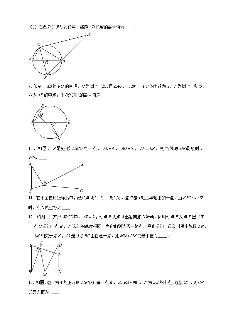 专题25 定弦定角构造辅助圆（原卷版）第3页