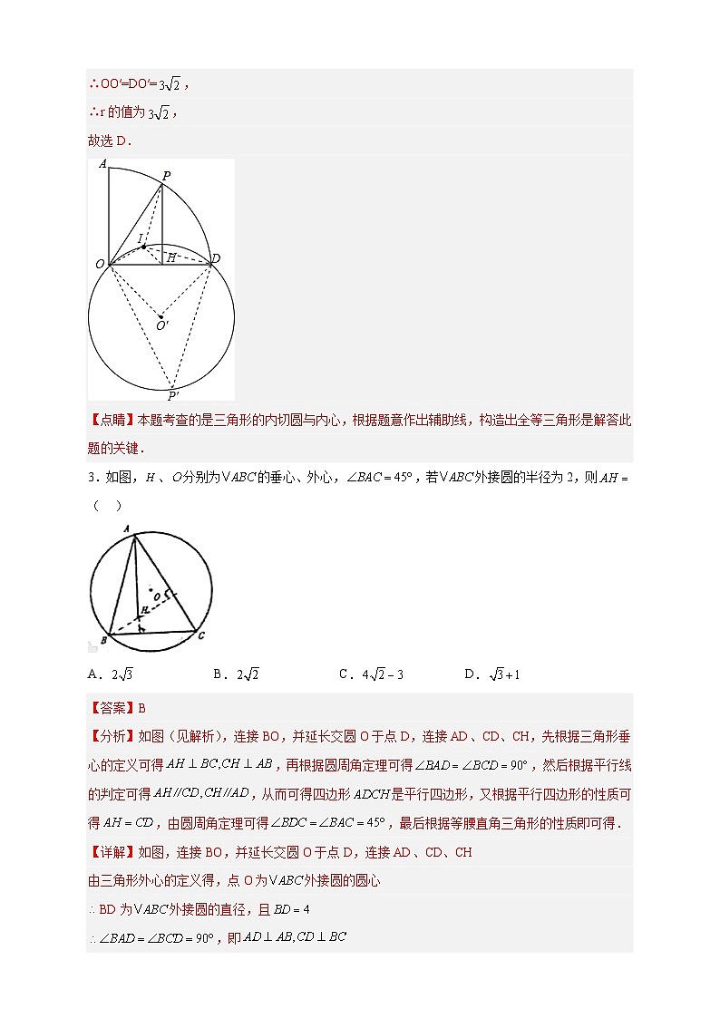 专题26 三角形的内外心结合（解析版）第3页
