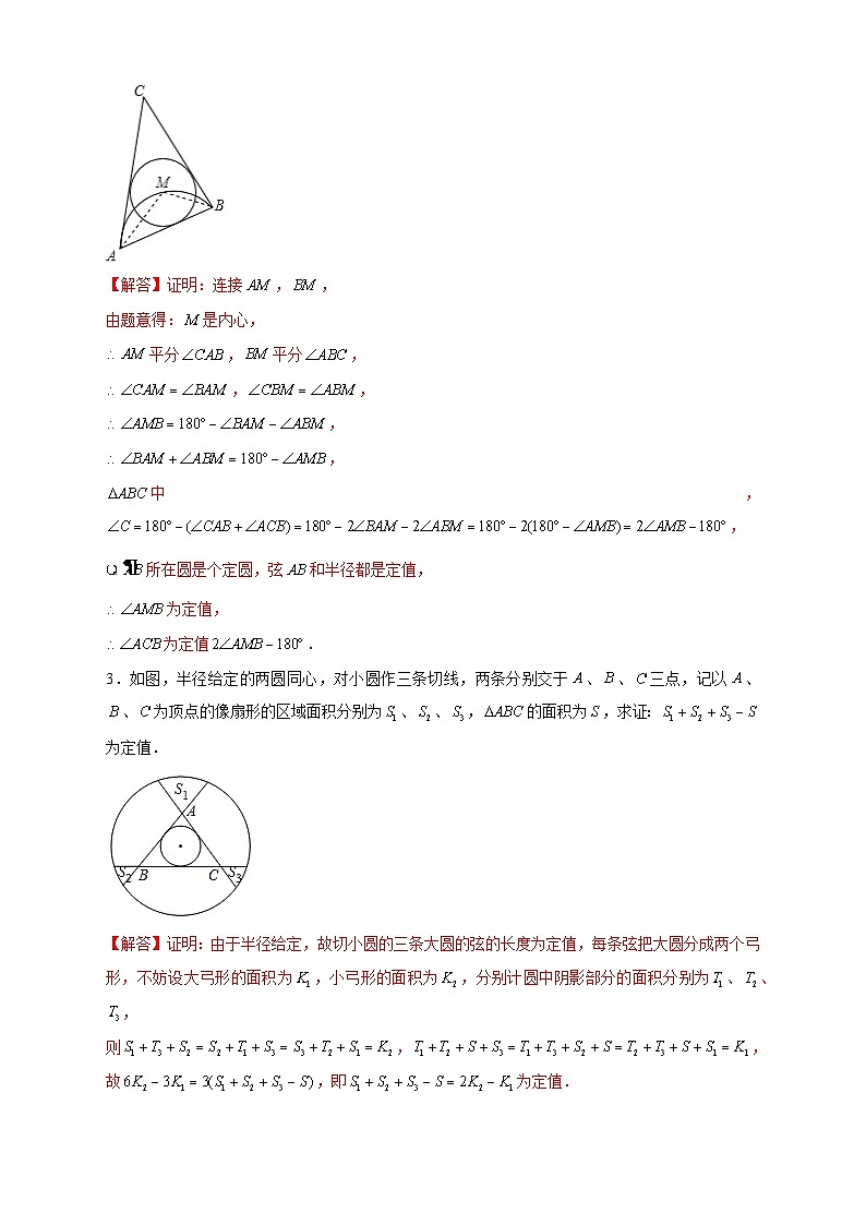专题27 圆中定值（解析版）第2页