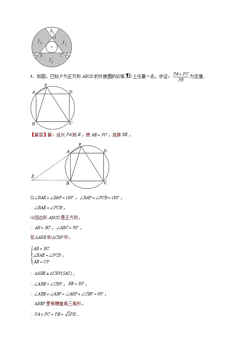 专题27 圆中定值（解析版）第3页