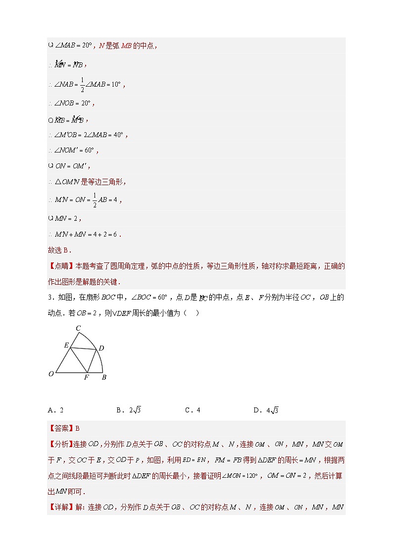 专题28 圆中将军饮马-【微专题】2022-2023学年九年级数学上册常考点微专题提分精练（人教版）03