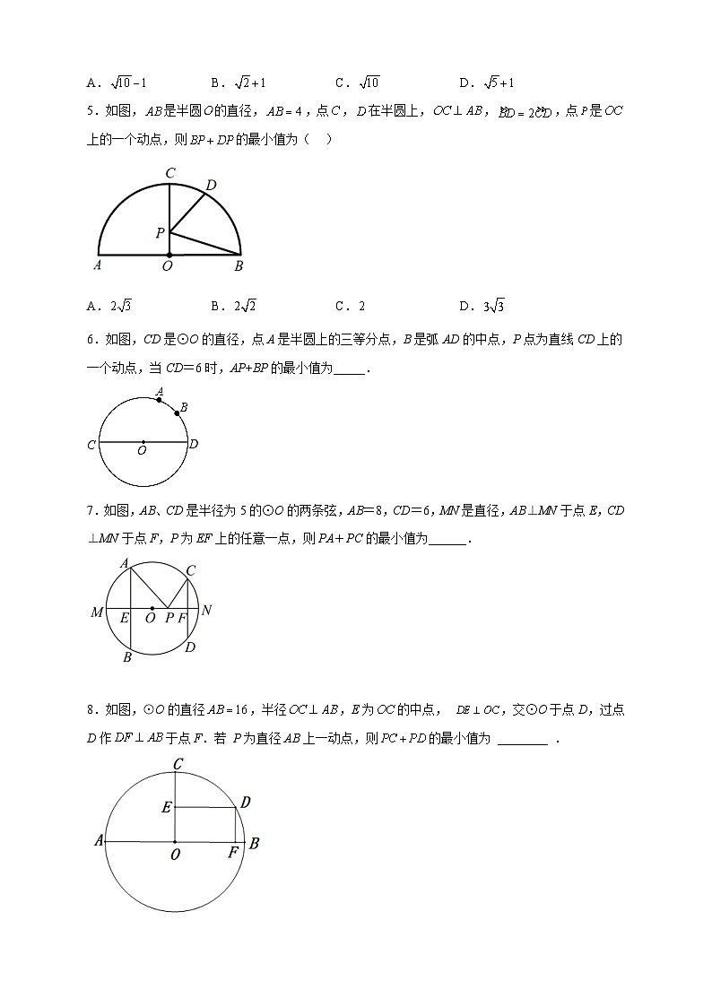 专题28 圆中将军饮马-【微专题】2022-2023学年九年级数学上册常考点微专题提分精练（人教版）02