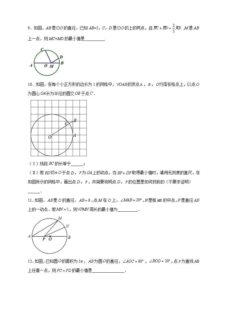 专题28 圆中将军饮马-【微专题】2022-2023学年九年级数学上册常考点微专题提分精练（人教版）03
