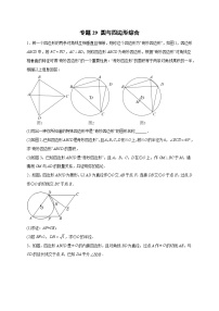 专题29 圆与四边形综合-【微专题】2022-2023学年九年级数学上册常考点微专题提分精练（人教版）