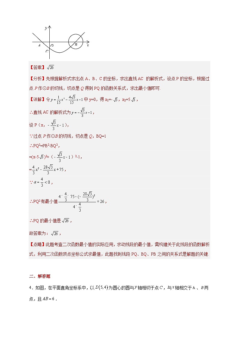 专题30 圆与二次函数结合（解析版）第3页