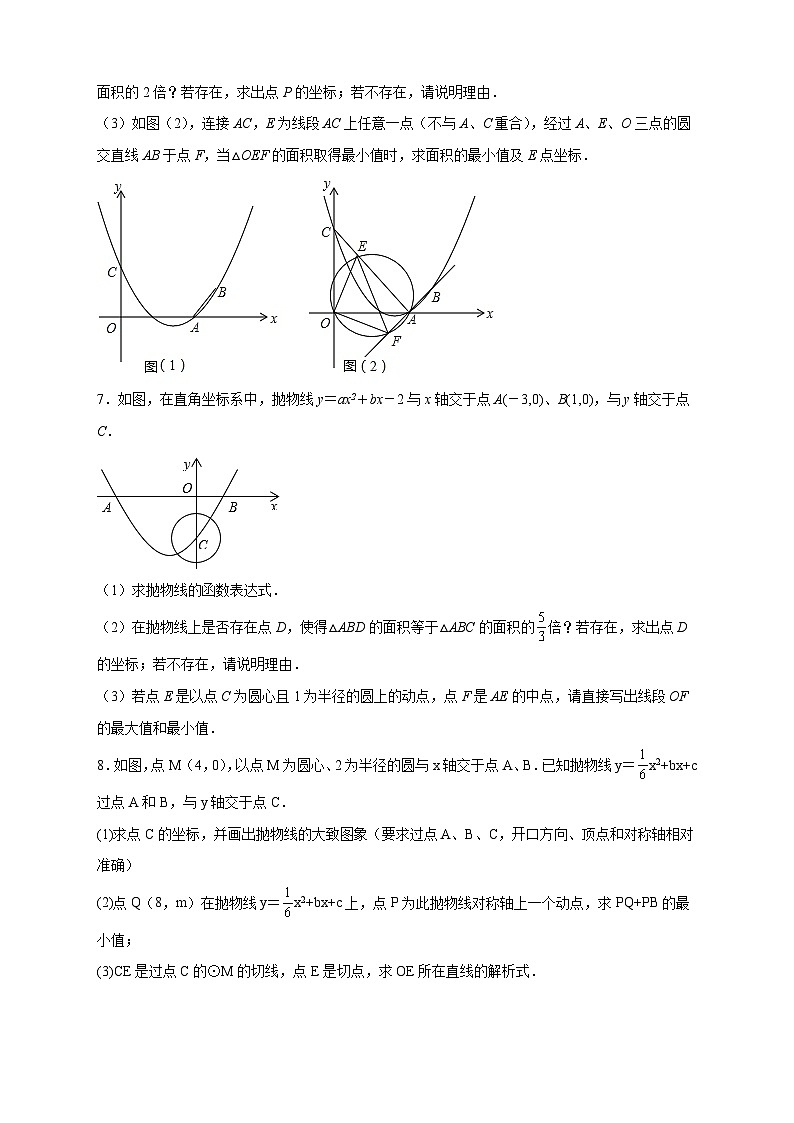 专题30 圆与二次函数结合（原卷版）第3页