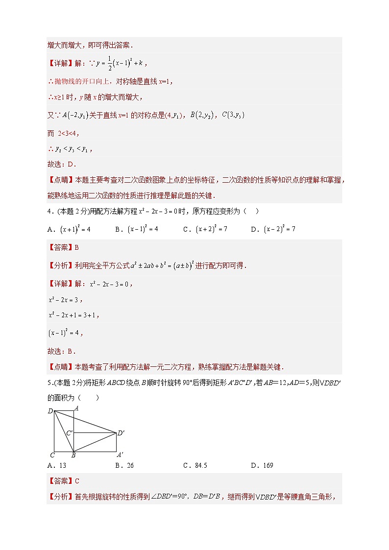 期中押题培优01卷（考试范围：21.1-24.2）（解析版）第2页