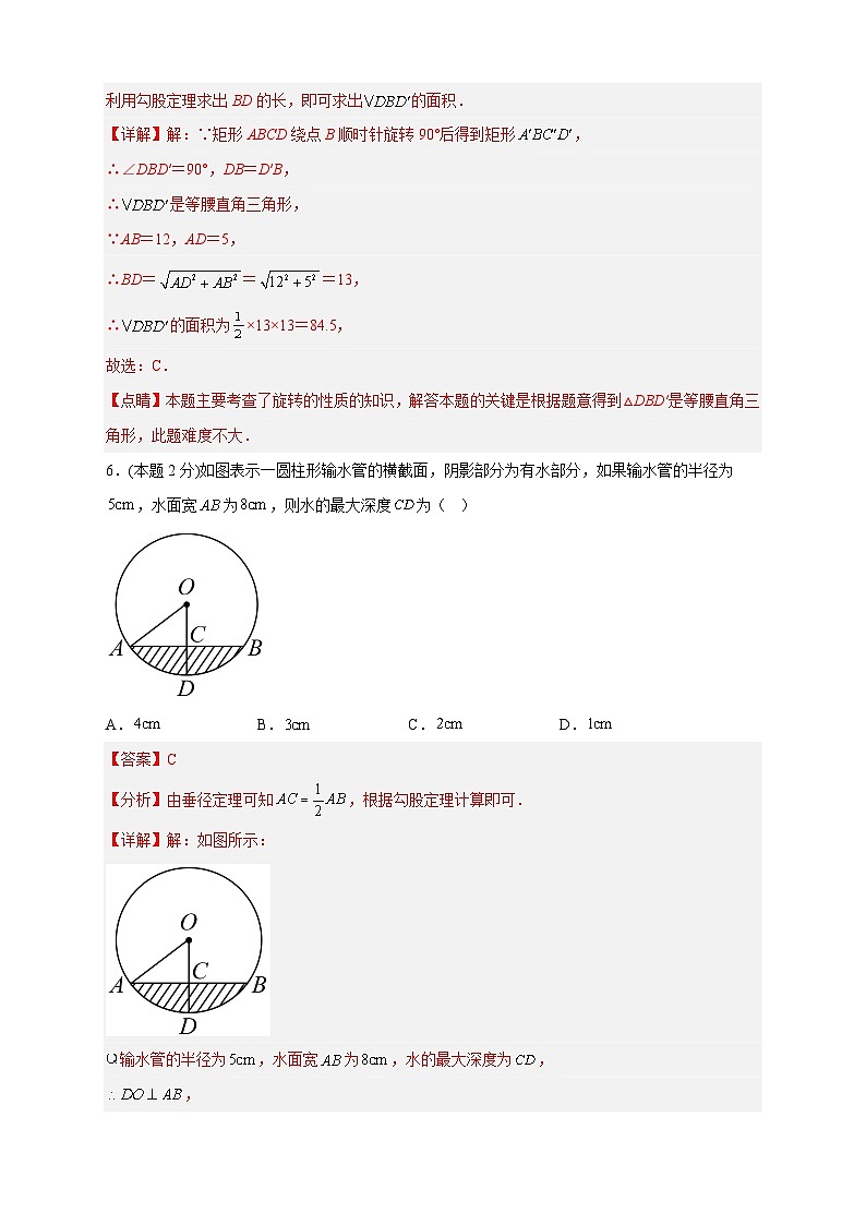 期中押题培优01卷（考试范围：21.1-24.2）（解析版）第3页