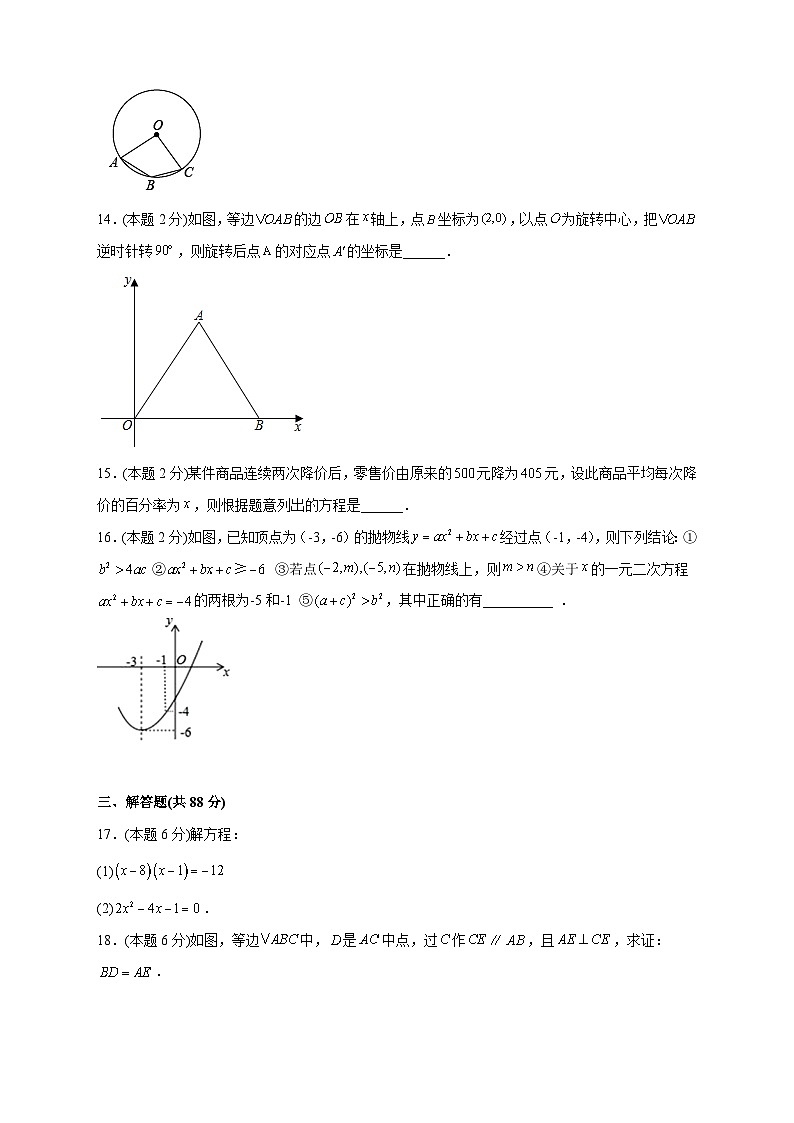 期中押题培优01卷（考试范围：21.1-24.2）（原卷版）第3页