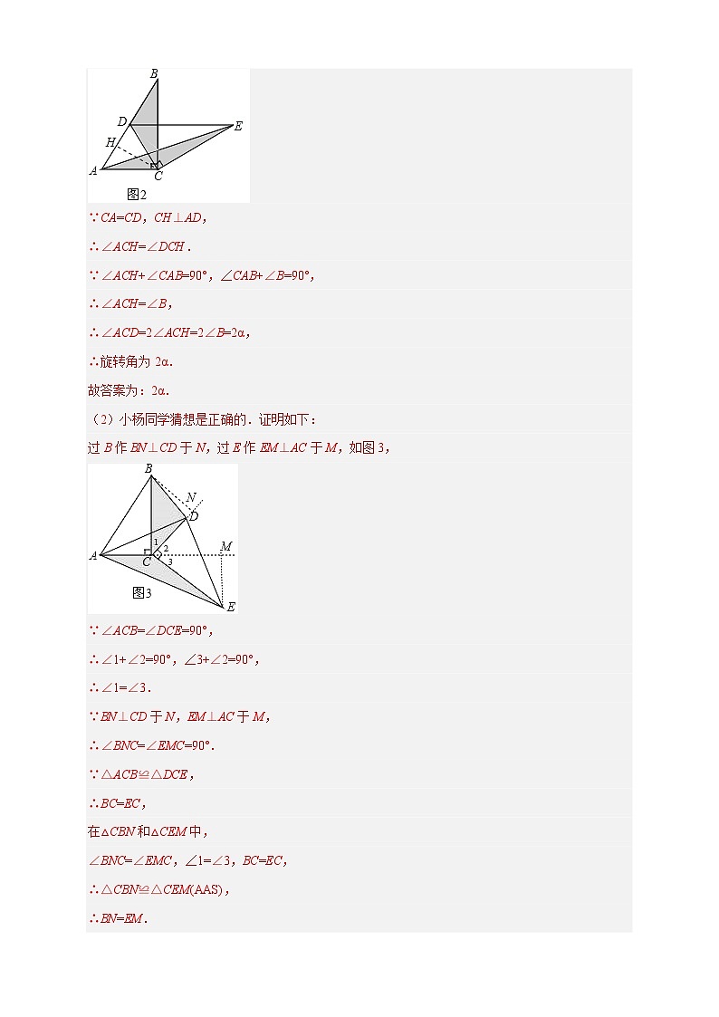 期中难点特训（一）旋转综合压轴题-【微专题】2022-2023学年九年级数学上册常考点微专题提分精练（人教版）02