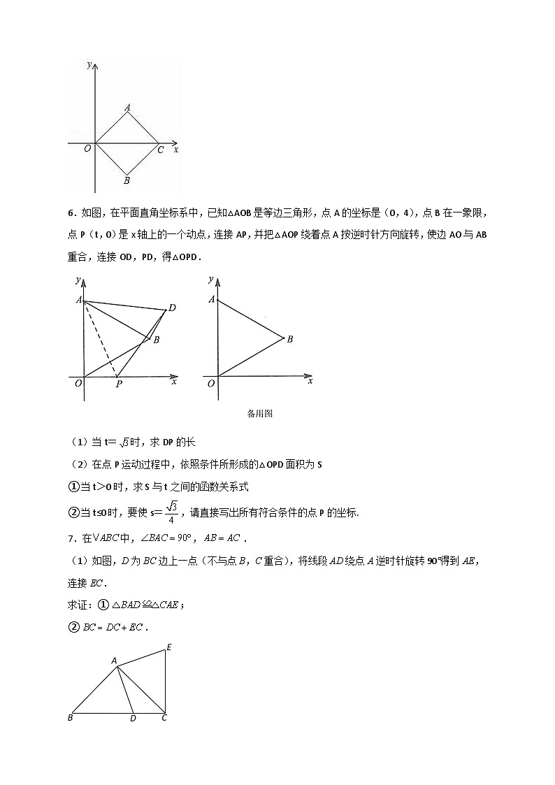 期中难点特训（一）旋转综合压轴题-【微专题】2022-2023学年九年级数学上册常考点微专题提分精练（人教版）03
