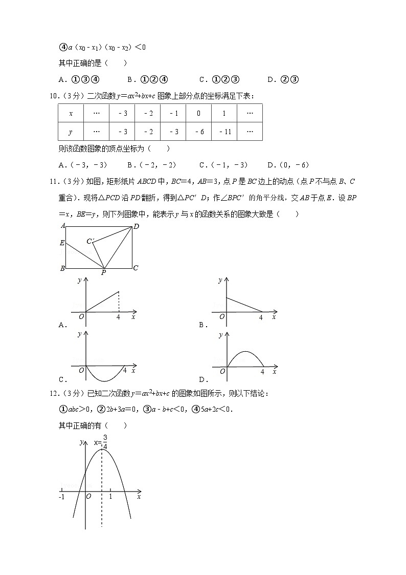 第一次月考押题培优02卷（考试范围：21.1-22.3）-【微专题】2022-2023学年九年级数学上册常考点微专题提分精练（人教版）02