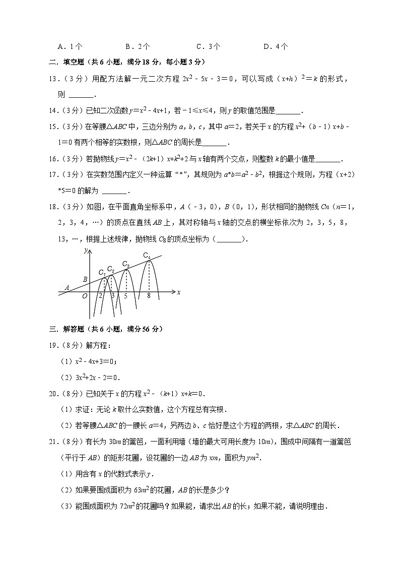 第一次月考押题培优02卷（考试范围：21.1-22.3）-【微专题】2022-2023学年九年级数学上册常考点微专题提分精练（人教版）03