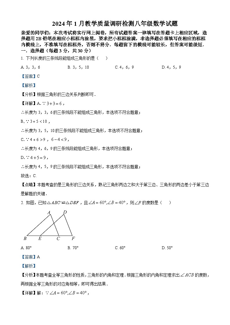 +河南省信阳市潢川县2023-2024学年八年级上学期期末数学试题（原卷+解析）01