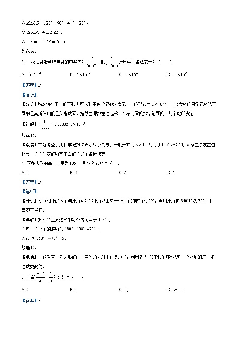 +河南省信阳市潢川县2023-2024学年八年级上学期期末数学试题（原卷+解析）02