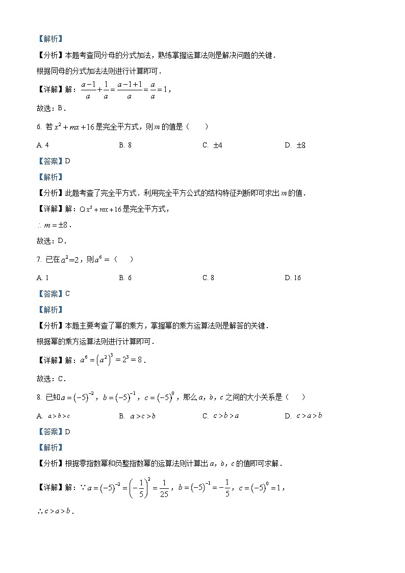 +河南省信阳市潢川县2023-2024学年八年级上学期期末数学试题（原卷+解析）03