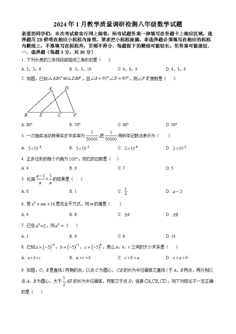 +河南省信阳市潢川县2023-2024学年八年级上学期期末数学试题（原卷+解析）01