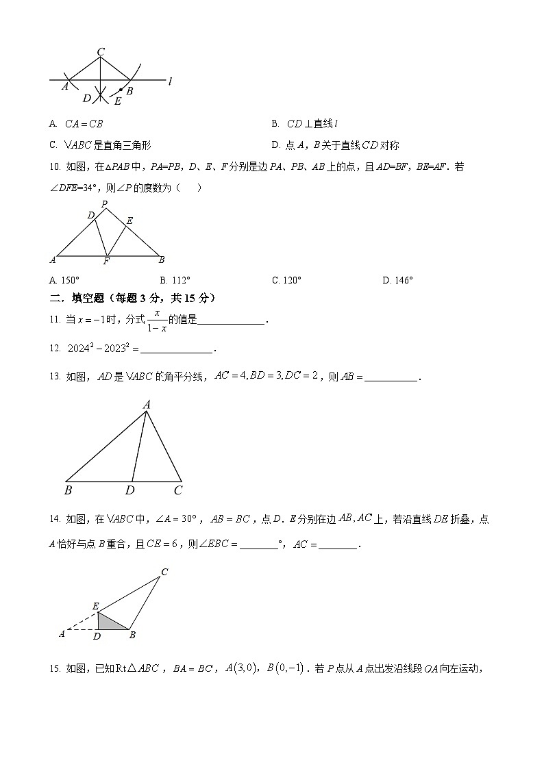 +河南省信阳市潢川县2023-2024学年八年级上学期期末数学试题（原卷+解析）02