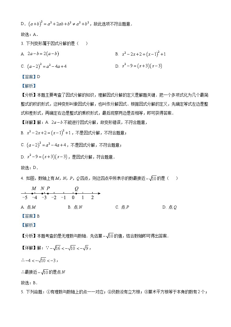 精品解析： 四川省巴中市2023-2024学年八年级上学期期末考试数学试题（华师大版）（解析版）第2页