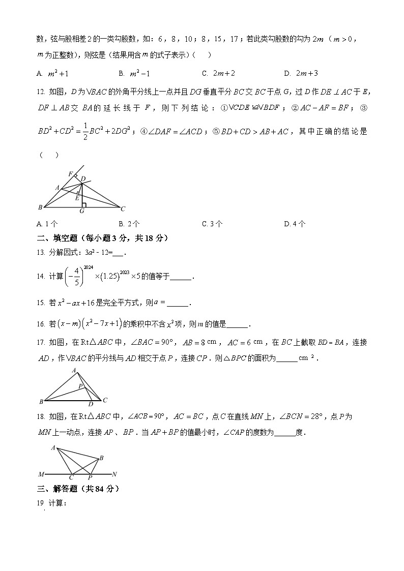 精品解析： 四川省巴中市2023-2024学年八年级上学期期末考试数学试题（华师大版）（原卷版）第3页