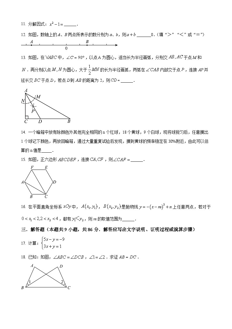 精品解析：福建省莆田市城厢区莆田哲理中学2023-2024学年九年级上学期期末数学试题（原卷版）第3页