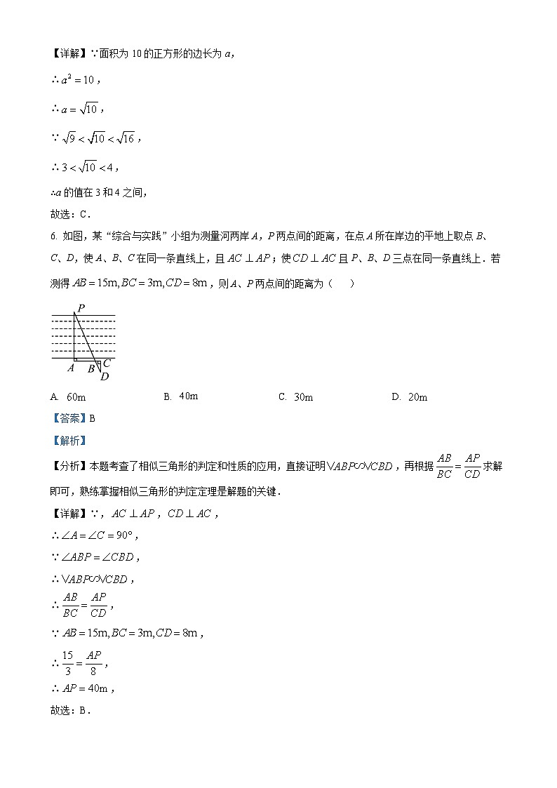 精品解析：福建省莆田市城厢区莆田哲理中学2023-2024学年九年级上学期期末数学试题（解析版）第3页
