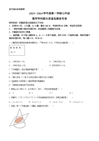 贵州省贵阳市南明区2023-2024学年七年级上学期期末数学试题（原卷+解析）