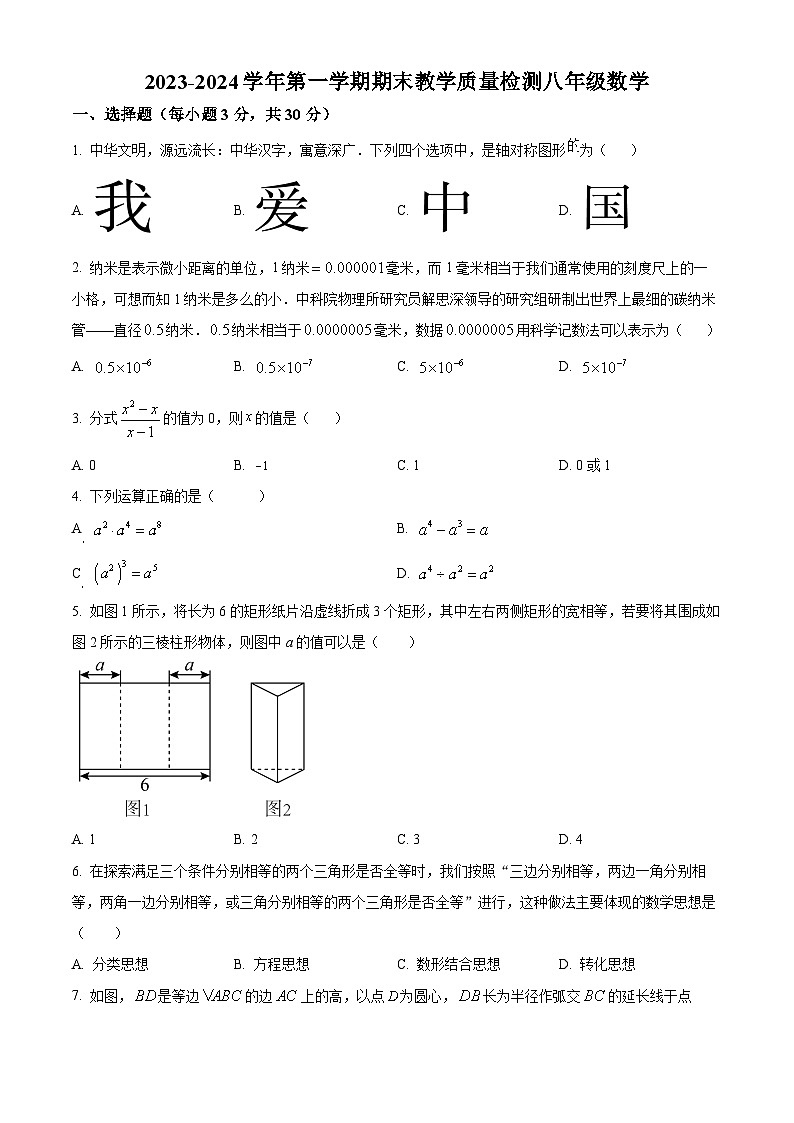 精品解析：河南省许昌市襄城县2023-2024学年八年级上学期期末数学试题（原卷版）第1页