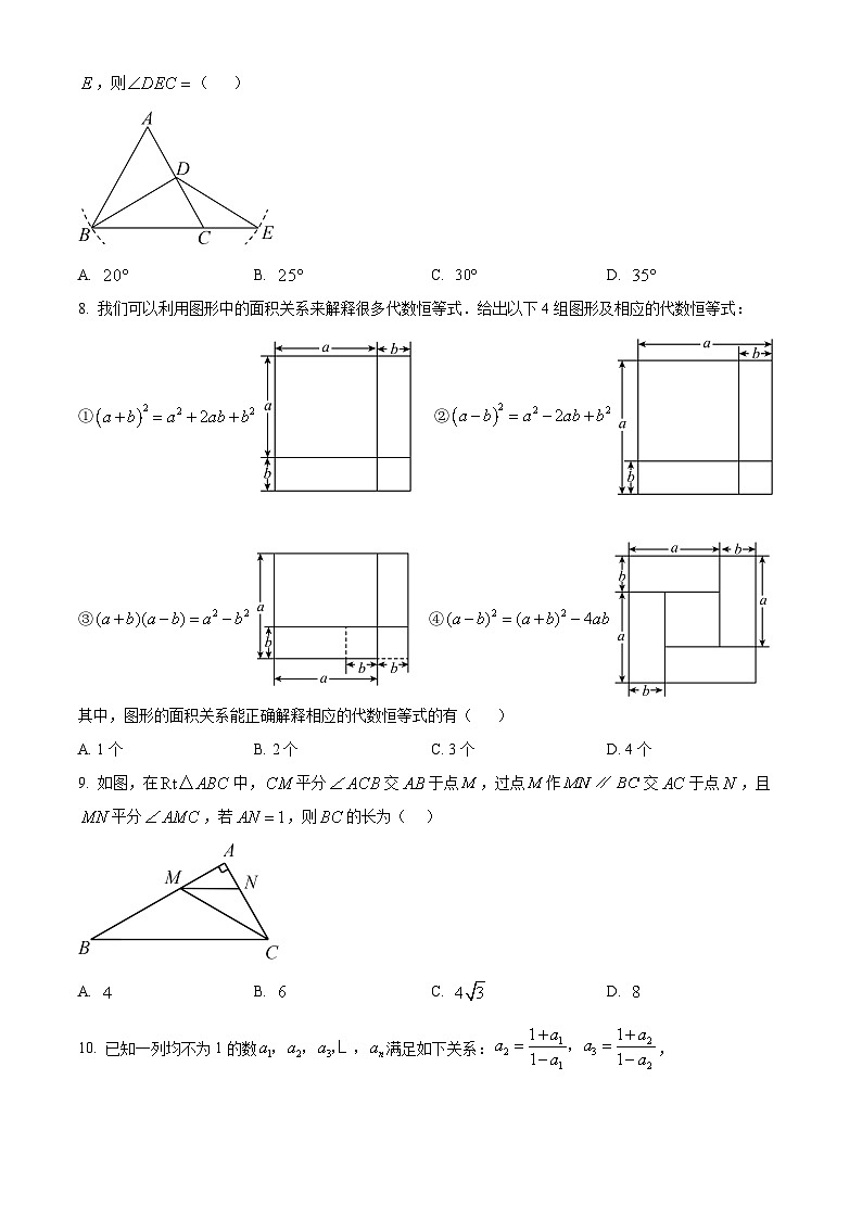 精品解析：河南省许昌市襄城县2023-2024学年八年级上学期期末数学试题（原卷版）第2页
