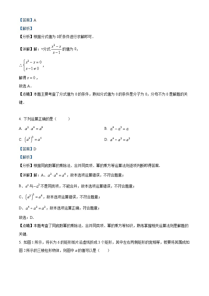 精品解析：河南省许昌市襄城县2023-2024学年八年级上学期期末数学试题（解析版）第2页