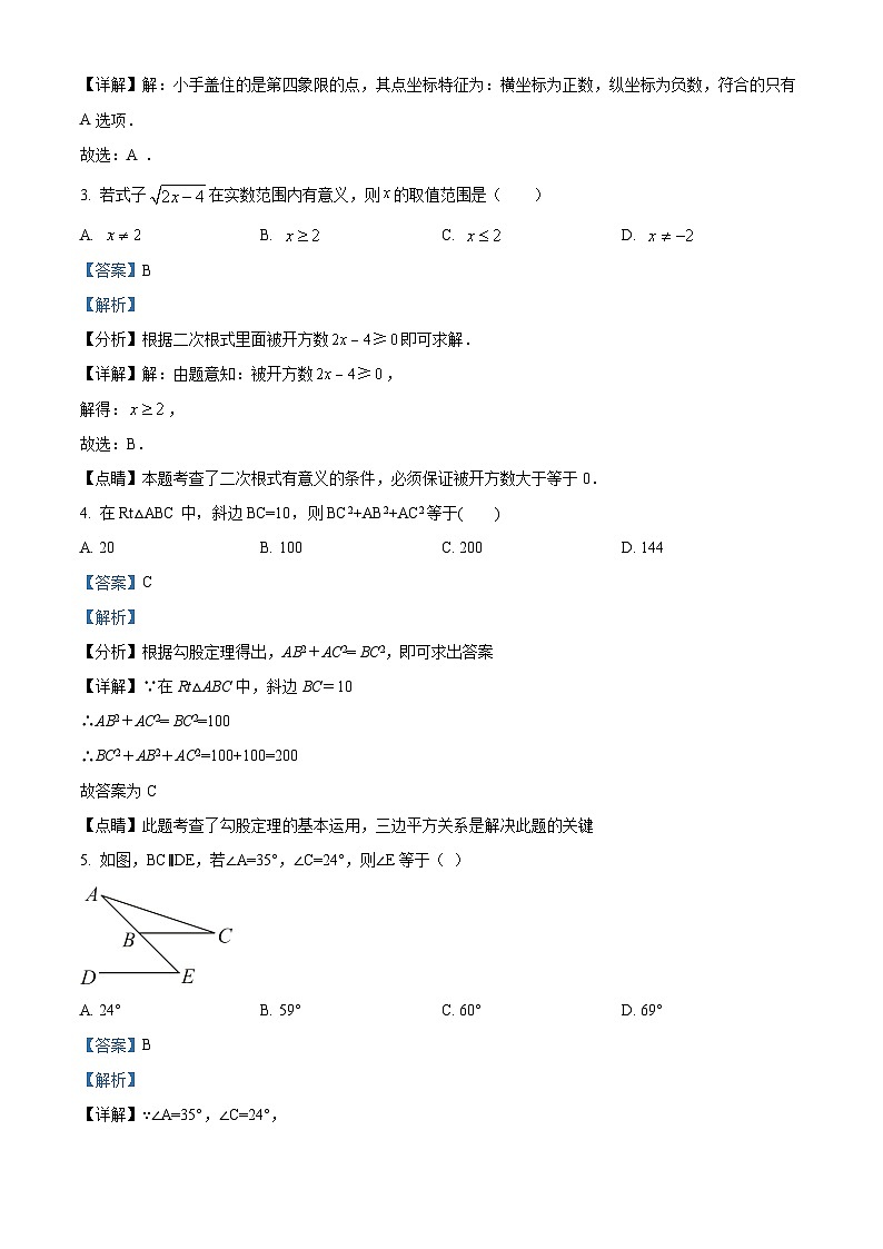 精品解析：河南省平顶山市郏县2023-2024学年八年级上学期期末数学试题（解析版）第2页