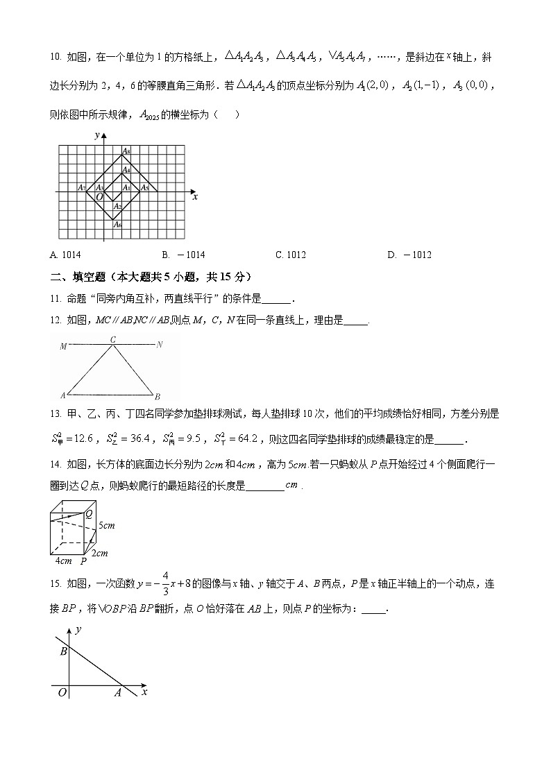 精品解析：河南省平顶山市郏县2023-2024学年八年级上学期期末数学试题（原卷版）第3页