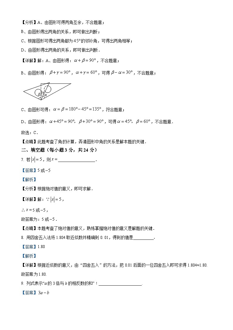 吉林省吉林市舒兰市2023-2024学年七年级上学期期末数学试题（原卷+解析）03