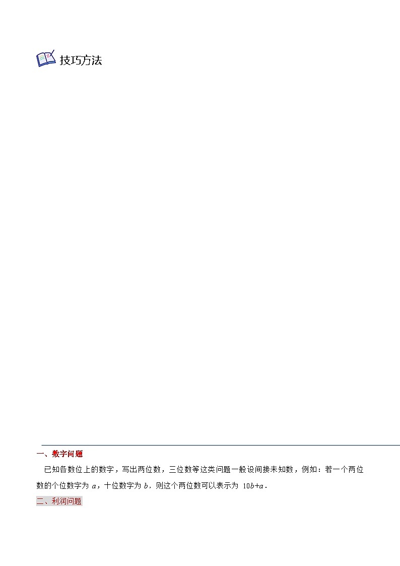 重难点02二元一次方程（组）的应用（8种题型）（原卷版）第2页