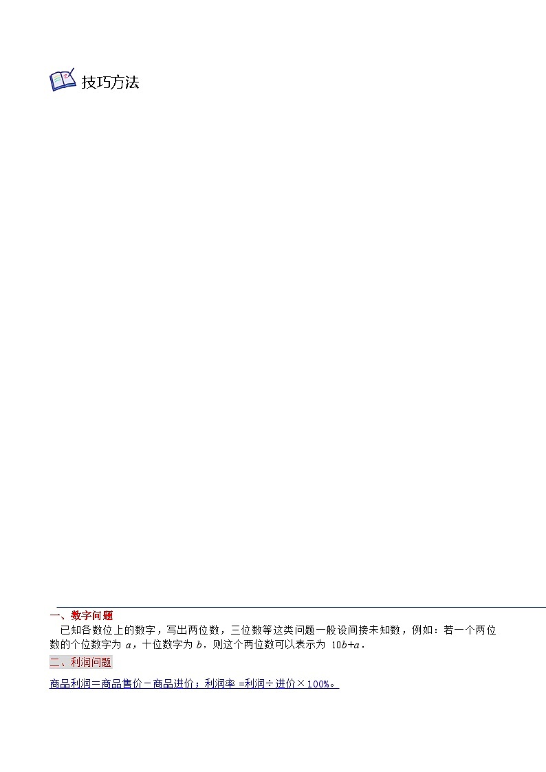 重难点02二元一次方程（组）的应用（8种题型）（解析版）第2页